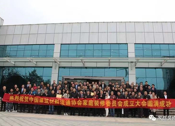 中国建筑材料流通协会