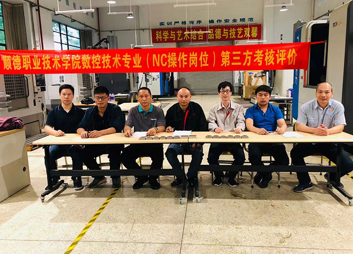 顺德区职业教育发展促进会